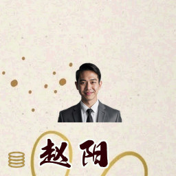 赵阳